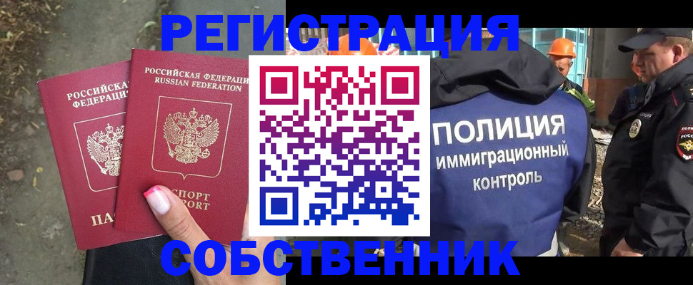 купить прописку в Павлово
