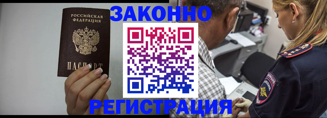 прописка штамп в Павлово