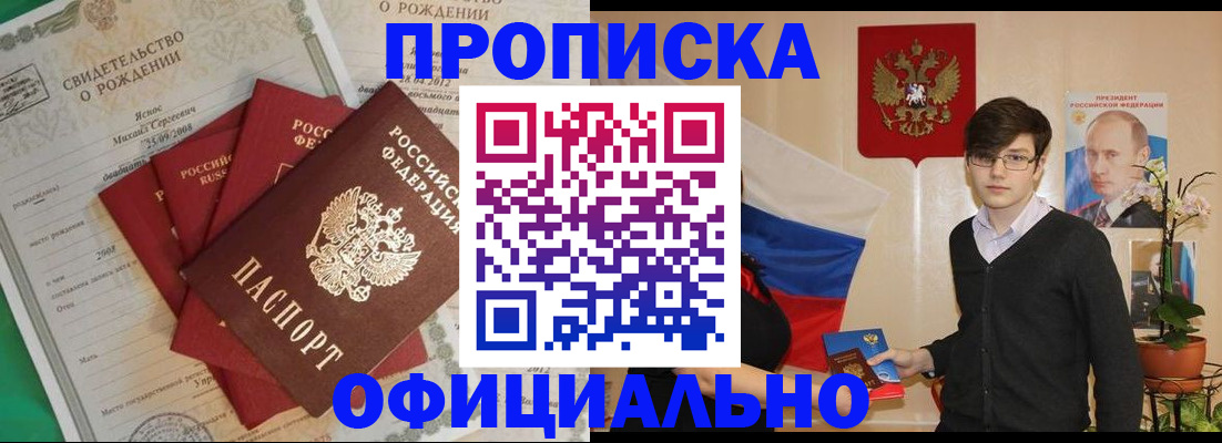 прописка регистрация в Павлово
